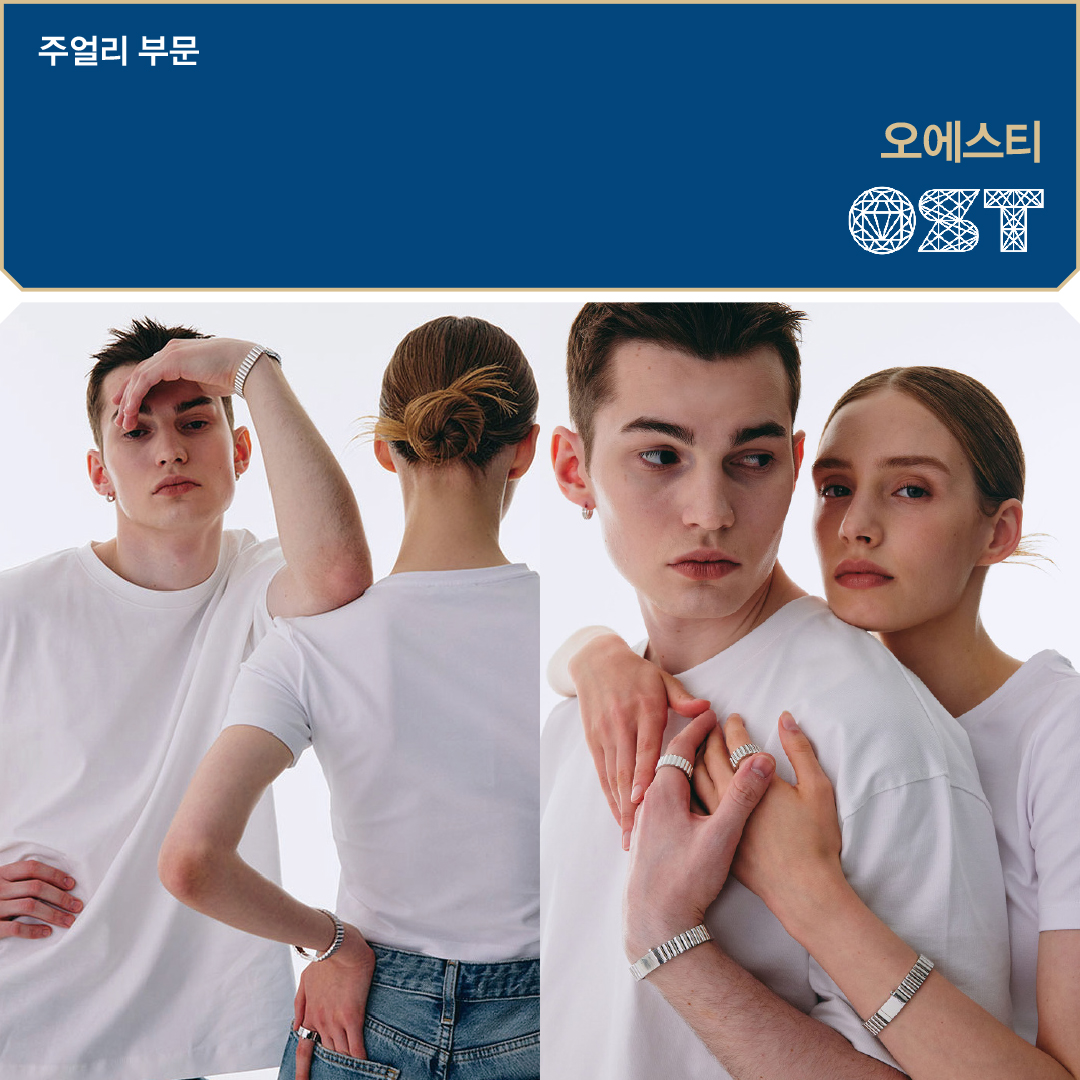 [2024 패션비즈 어워즈 : 매스밸류마켓] 주얼리 부문 1위 - 오에스티 3-Image